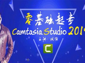 Camtasia studio2019X3学习网盘下载