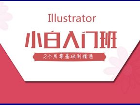 AI_Illustrator实例教程网盘下载