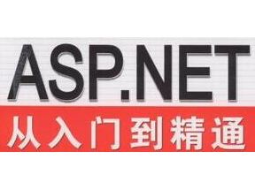 ASP.NET视频教程共26集网盘下载