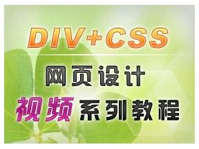 站长好站_DIV+CSSX3学习网盘下载