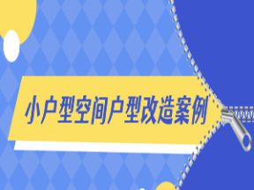 小户型空间改造X3学习网盘下载