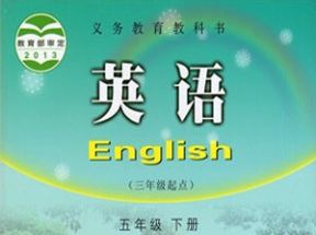 湘少版小学五年级英语下册教学视频网盘下载