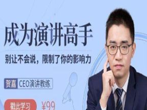 演讲技巧_怎样成为演讲高手网盘下载