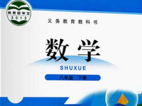 北师大版八年级数学下册教学视频网盘下载