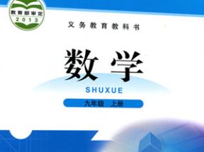 北师大版九年级数学上册教学视频网盘下载