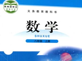 北师大版八年级数学上册教学视频网盘下载