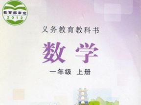 冀教版小学一年级数学上册教学视频网盘下载