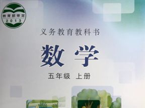 冀教版小学五年级数学上册教学视频网盘下载