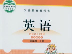 北师大版小学四年级英语上册教学视频(三年级起点)网盘下载