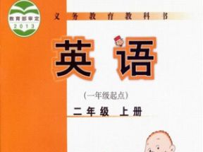 外研版小学二年级英语上册教学视频(一年级起点)网盘下载