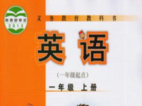 外研版小学一年级英语上册教学视频(一年级起点)网盘下载