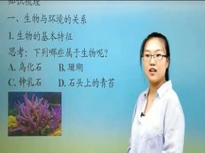 初中九年级生物学中考必考知识点归纳总复习教学视频网盘下载