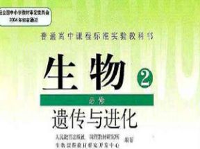 人教版高中生物必修二知识点总结教学视频网盘下载