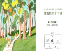 PS板绘扁平肌理风插画创作10节课网盘下载