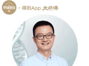 王立铭-生命科学50讲MP3音频网盘下载