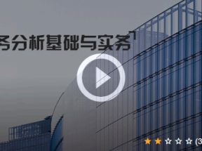 会计财务分析基础与实务网盘下载