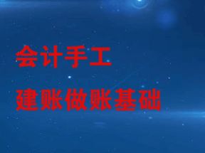 会计手工建账做账基础网盘下载