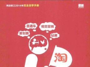 [PDF]《网店美工宝典》电子书_王楠编著网盘下载