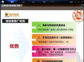 淘宝中小卖家推广技巧之淘宝客教程网盘下载