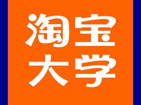 淘宝大学收费教程之打造爆款操作网盘下载