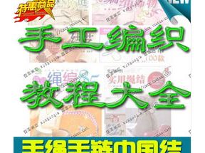 手工编织手链绳编教程大全网盘下载