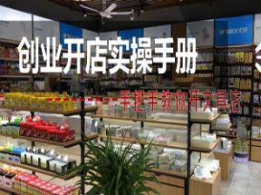 文具店创业运营0基础到运营高手网盘下载