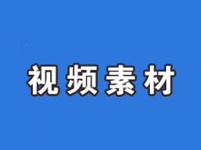 光效光晕视频素材网盘下载