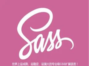 Sass零基础高级教程网盘下载