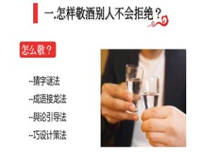 快速精通饭局酒局（视频课）网盘下载