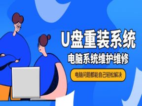 电脑U盘重装系统X3学习网盘下载