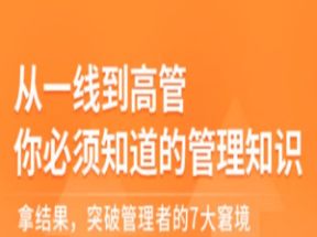 从一线到高管的进阶知识网盘下载