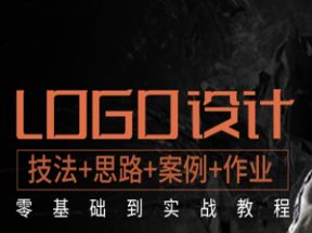 LOGO设计自学视频网盘下载