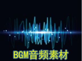 视频<strong>剪辑</strong>BGM音频素材包合集网盘下载