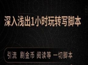 2025最新按键精灵引流脚本制作课程终极版网盘下载