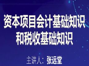 企业会计基础知识详解网盘下载