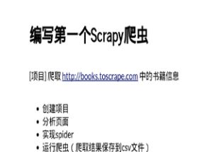 Scrapy网络爬虫从入门到精通网盘下载