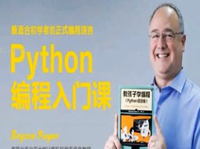 外滩教育<strong>python</strong>编程课入门-教孩子学编程网盘下载