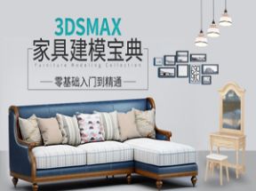 3Dmax2025家具建模实例教程112集网盘下载