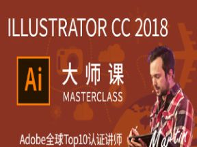 Illustrator CC 2018视频教程(90课)网盘下载