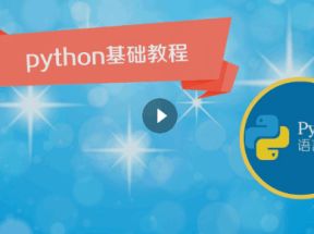 <strong>python</strong>基础教程网盘下载