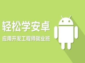 安卓开发_轻松几步学Android开发X3学习网盘下载