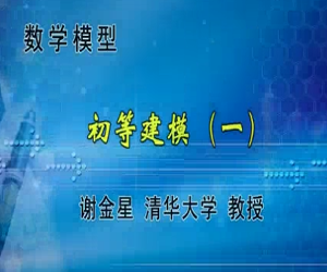 数学建模视频83讲网盘下载