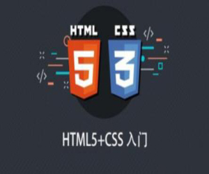 HTML5+CSS入门课程网盘下载