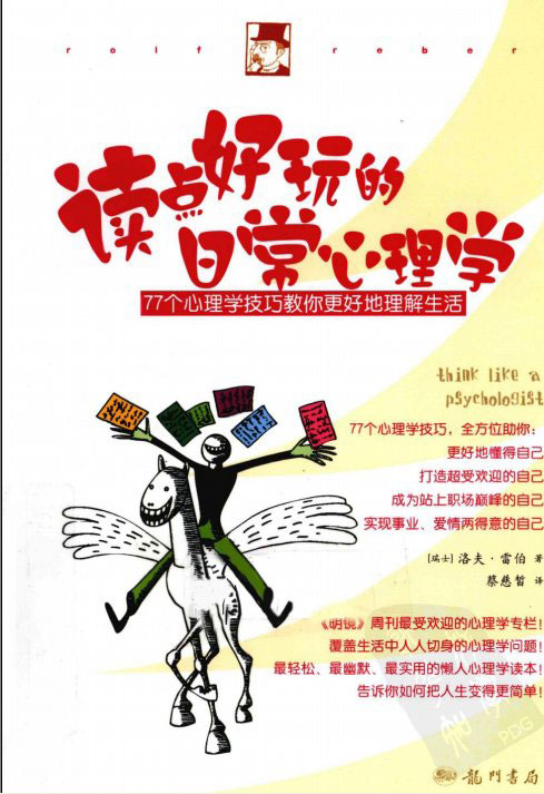 [PDF]《77个心理学技巧教你更好的理解生活》扫描版网盘下载