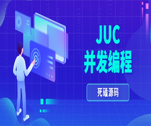 JUC并发编程及源码分析网盘下载