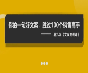 爆款文案创作变现训练营网盘下载