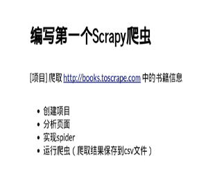 Scrapy网络爬虫从入门到精通网盘下载