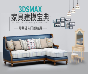 3Dmax2025家具建模实例教程112集网盘下载