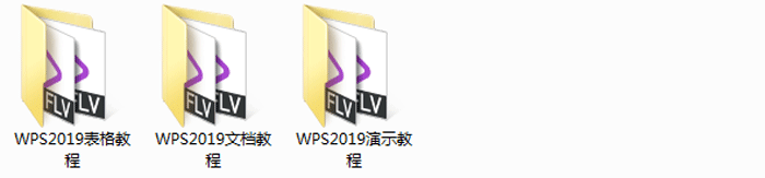 WPS2019教程