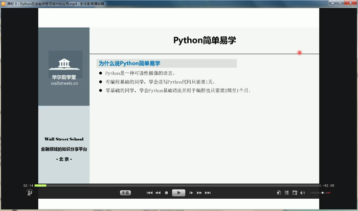 python金融实务